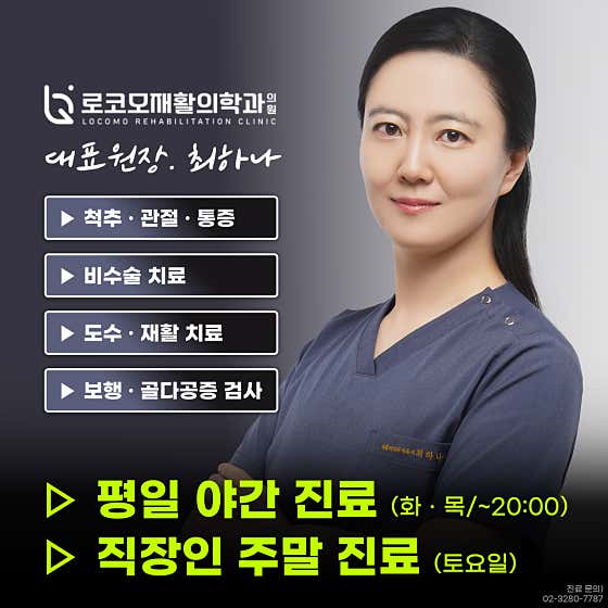 Locomo Rehabilitation Medicine Clinic