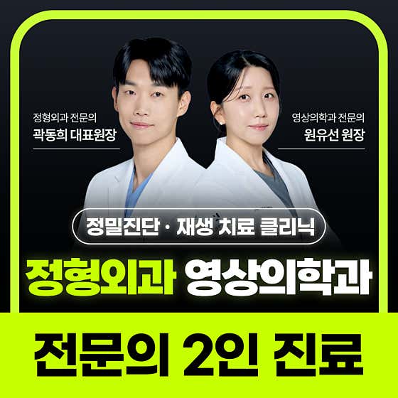 르본정형외과의원