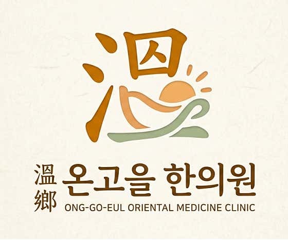 Ongoeul Korean Medicine Clinic