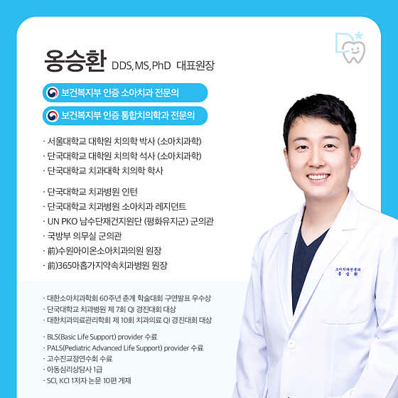 동래도담소아치과의원