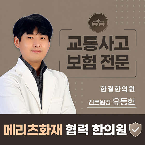 Hangyeol Korean Medicine Clinic