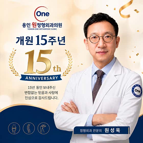 원정형외과의원