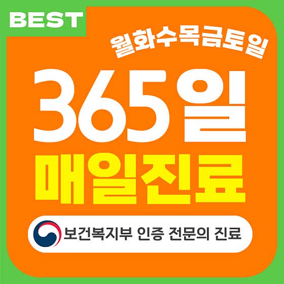 365서울감동치과의원 남양주 마석