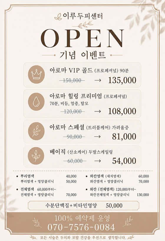 이루두피센터