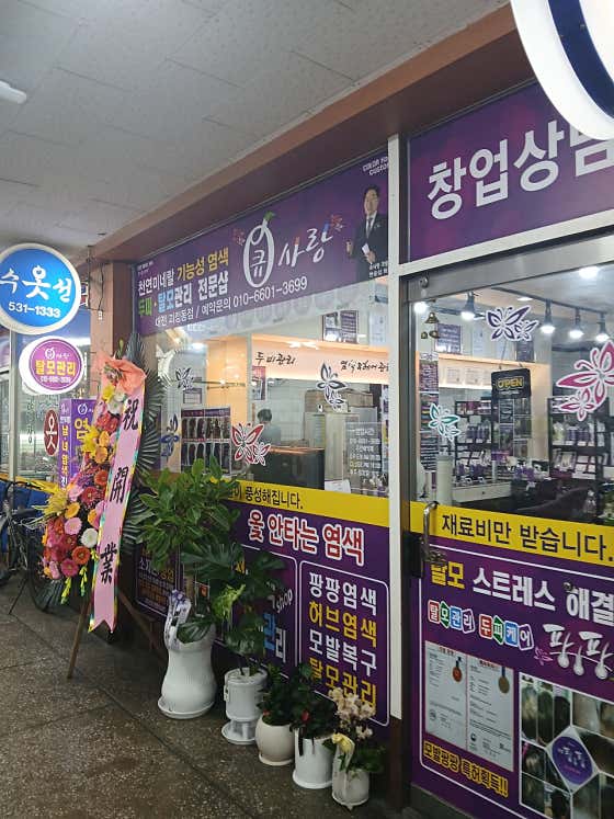 Q-Sarang Goejeong Branch