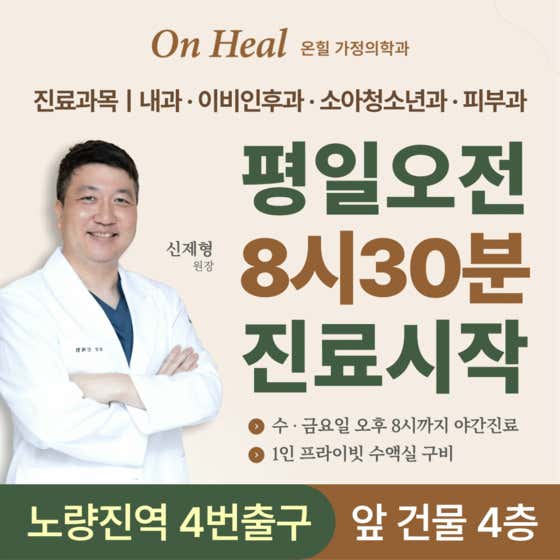온힐가정의학과의원