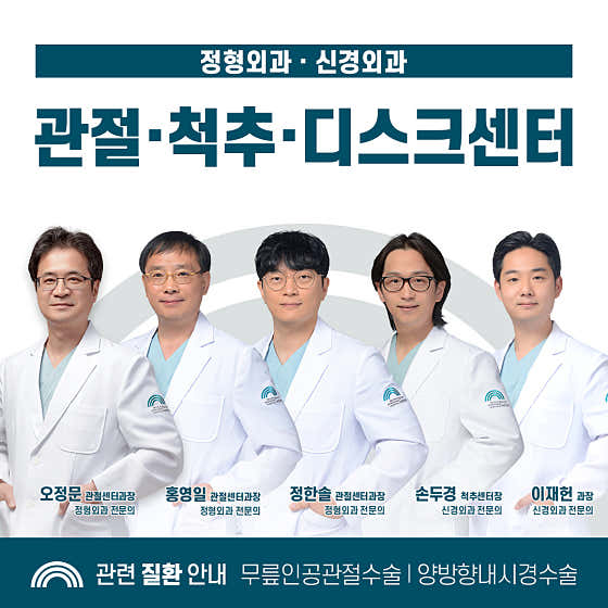 빌리브세웅병원 관절척추디스크센터