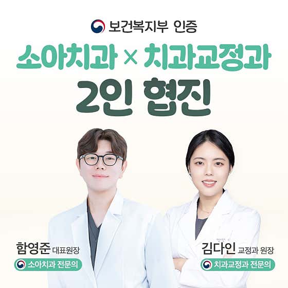 하루소아치과의원