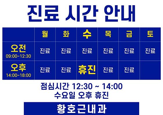 黃浩根內科診所