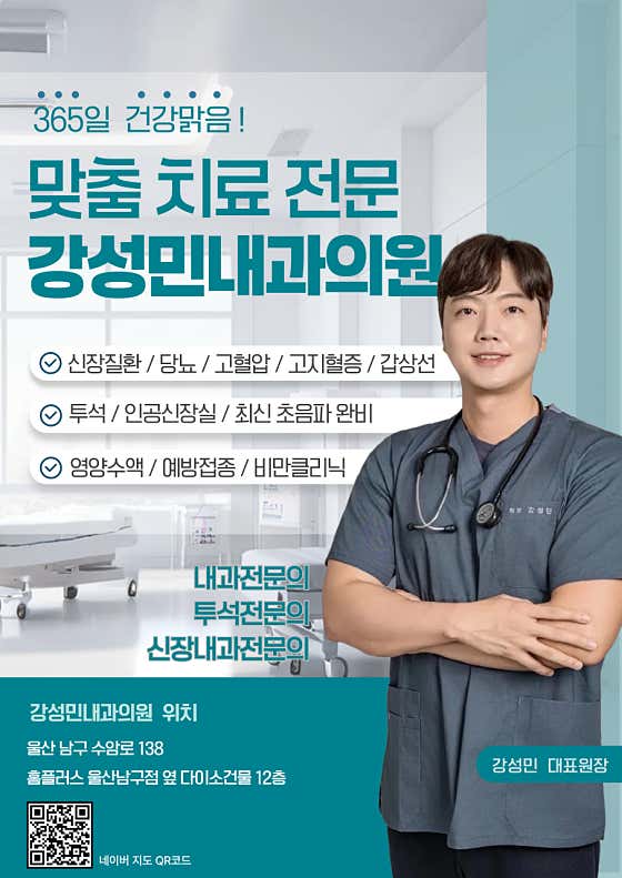 강성민내과의원