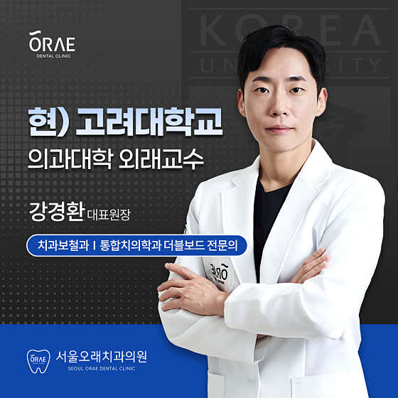 首爾 Orae 牙醫診所