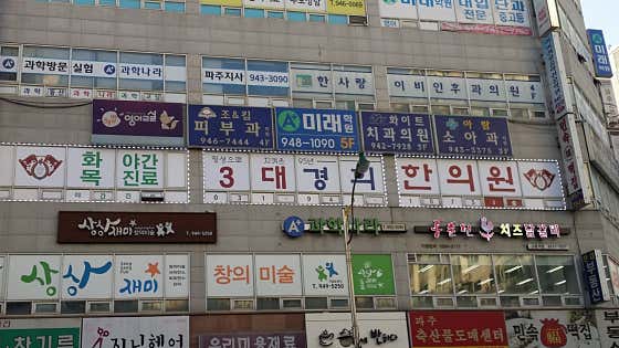 3rd Generation Kyung Hee Korean Medicine Clinic