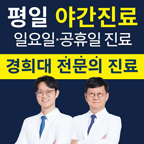 오목교경희한의원