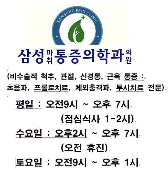 Samsung Anesthesiology and Pain Medicine Clinic