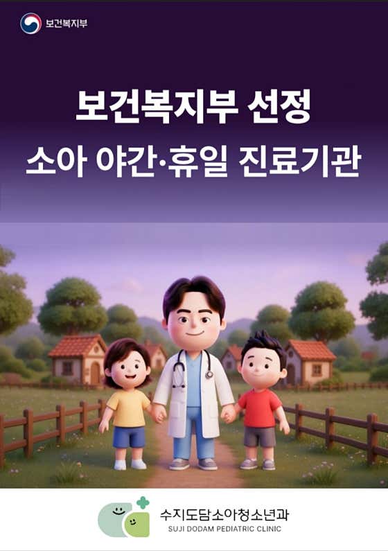 Suji Dodam Pediatrics Clinic
