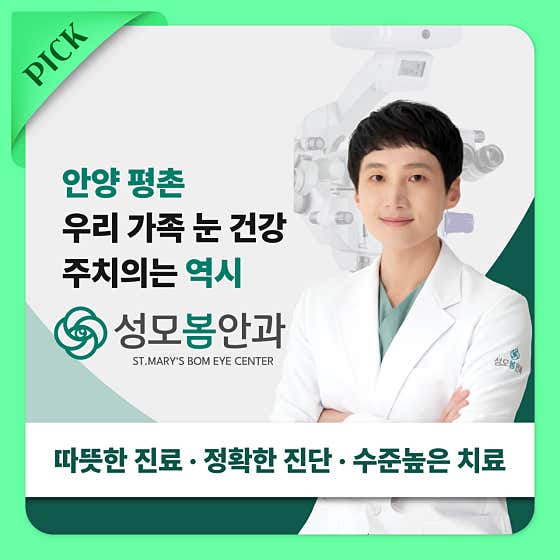 Seongmo Bom Ophthalmology Clinic