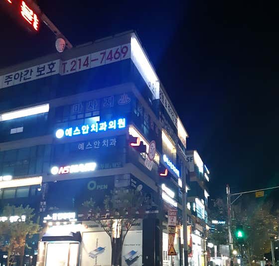 Yesan Dental Clinic