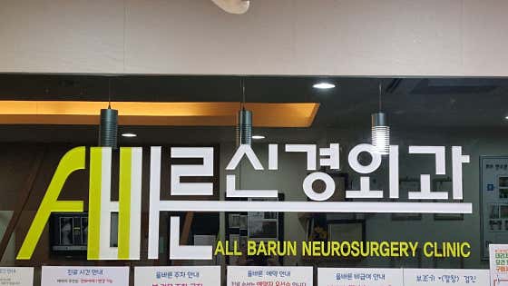 Olbarun Neurosurgery Clinic