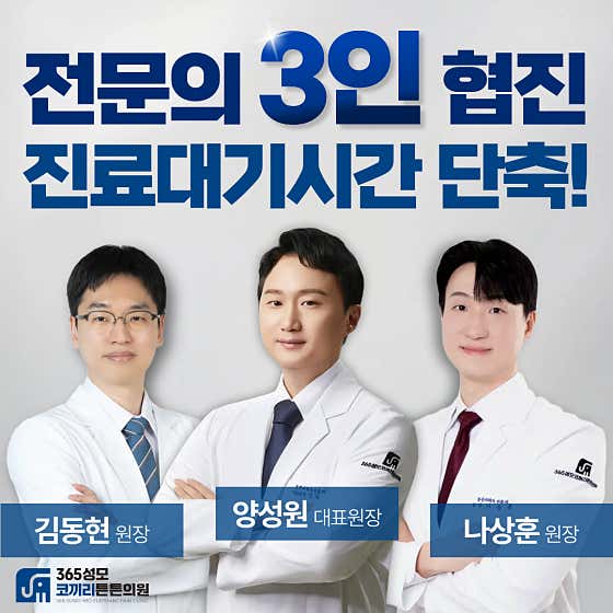 365성모코끼리튼튼의원