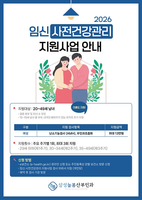 三星紐爾博姆婦產科診所