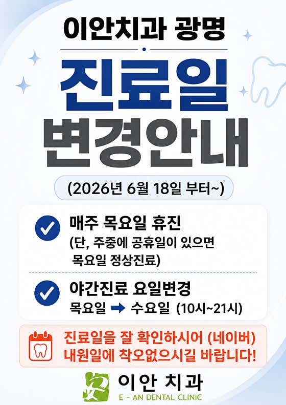 Ian Dental Clinic Gwangmyeong