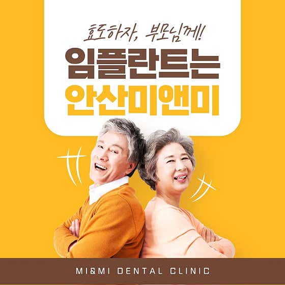 안산미앤미치과의원
