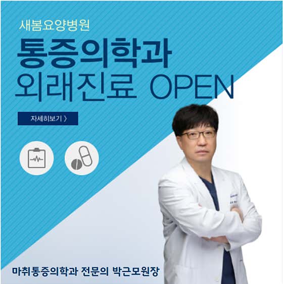 새봄요양병원
