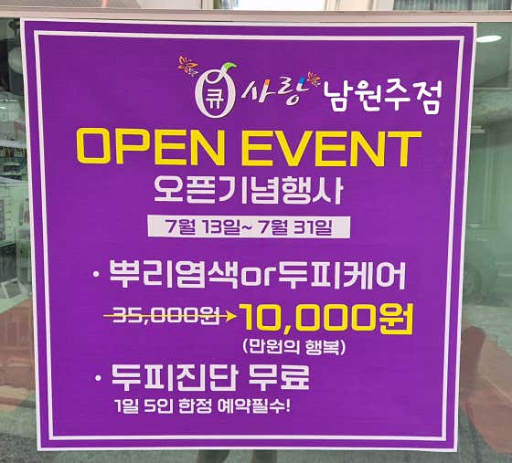 큐사랑 남원주점