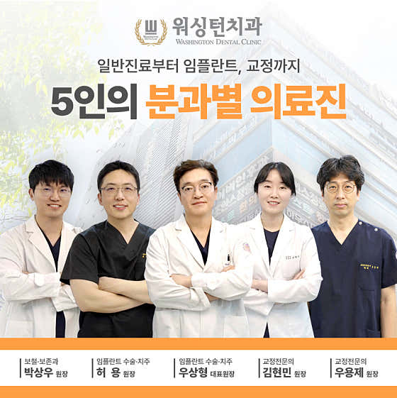 워싱턴치과의원