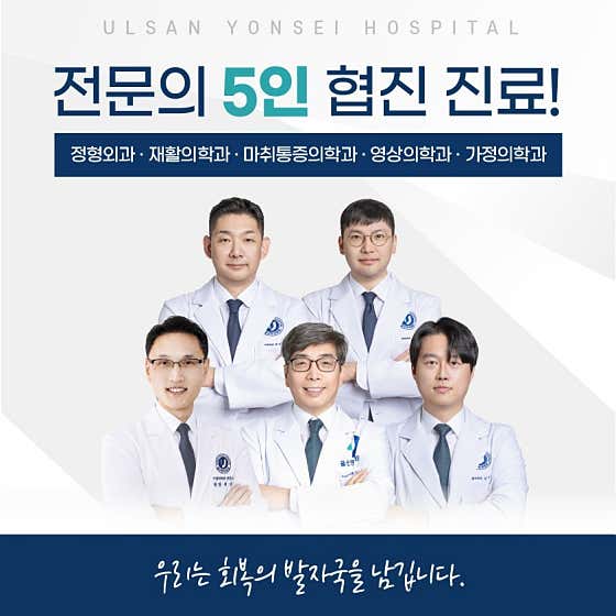울산연세병원
