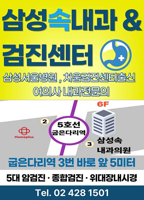 Samsung Internal Medicine Clinic