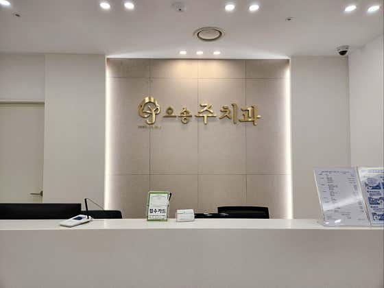 Osong Ju Dental Clinic