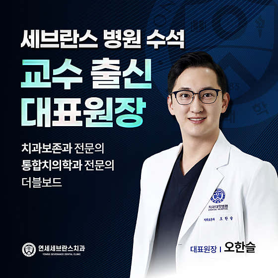 연세세브란스치과의원 봉천