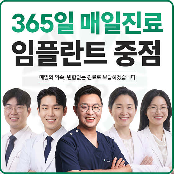 Seosan 365-Day Dental Clinic