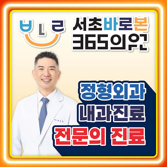 Seocho Barobon 365 Clinic