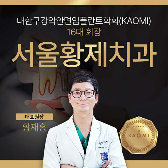 Seoul Hwangje Dental Clinic Beomgye