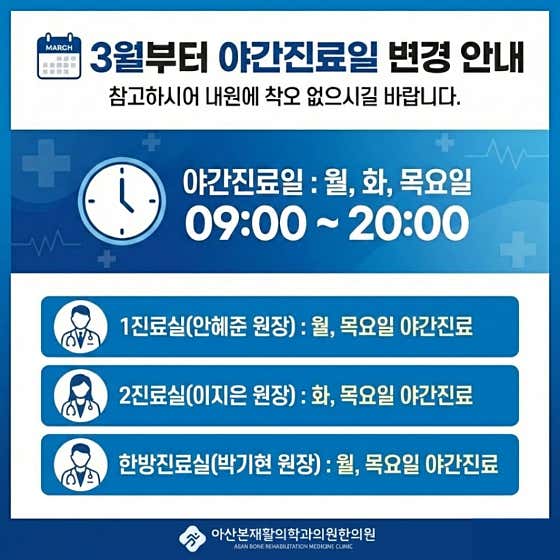 아산본한의원