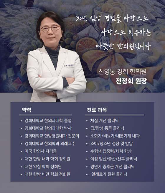 Sinyeongtong Kyunghee Korean Medicine Clinic