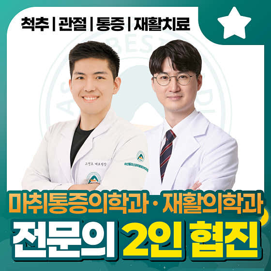 Asan Plus Anesthesiology and Pain Medicine Clinic