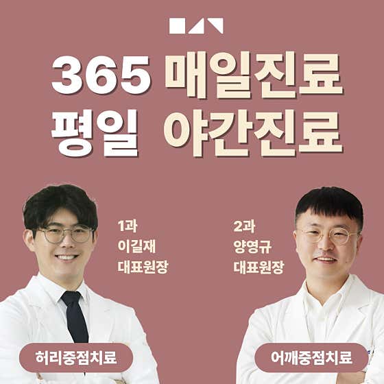 365 Mansegom Korean Medicine Clinic