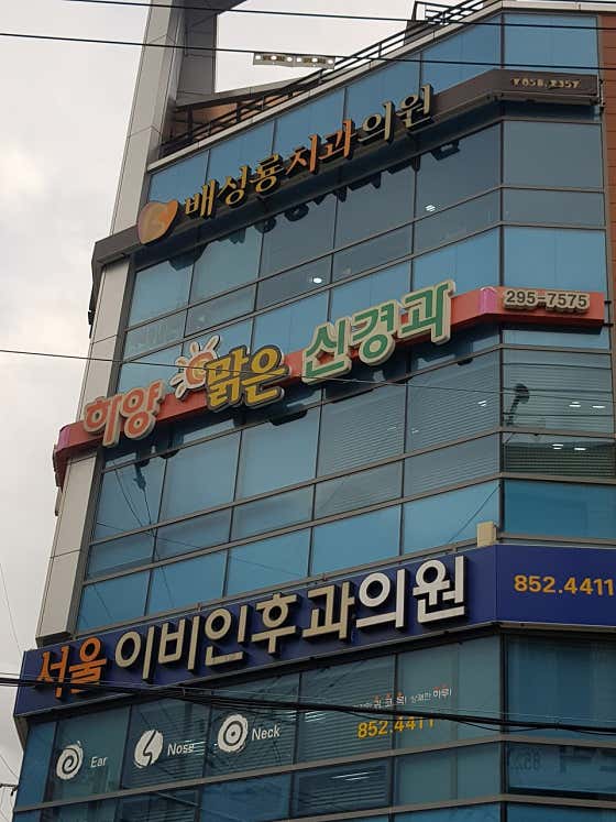 서울이비인후과의원