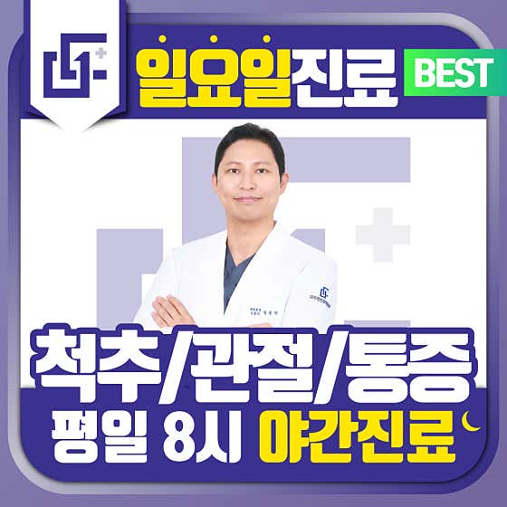 Moduteunteun 365 Clinic Gunsan Branch