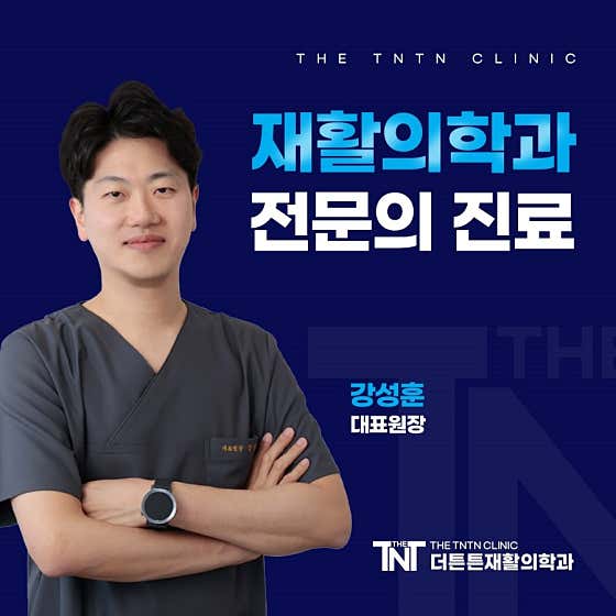 더튼튼재활의학과의원