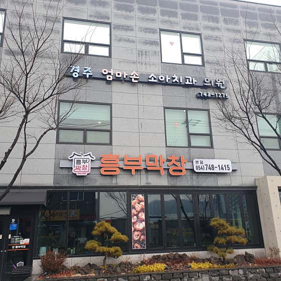 Gyeongju Mom's Hand Pediatric Dental Clinic