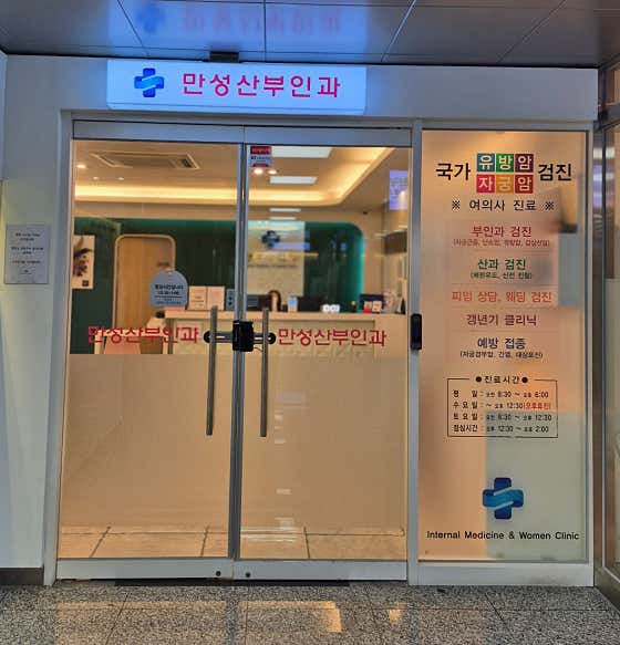 Chronic Obstetrics and Gynecology Clinic