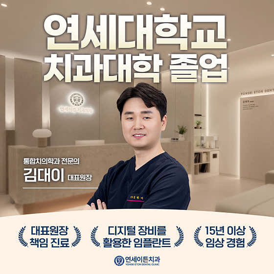 Yonsei Eaton Dental Clinic