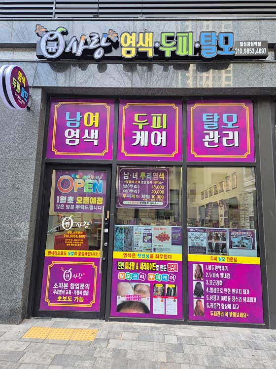큐사랑 달성공원역점