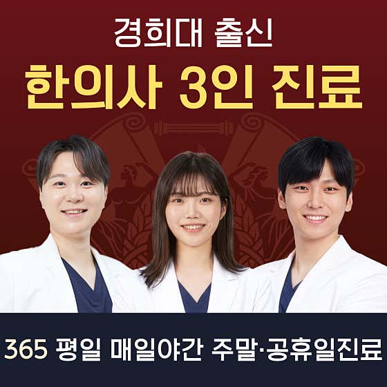 Kyunghee Irum Korean Medicine Clinic