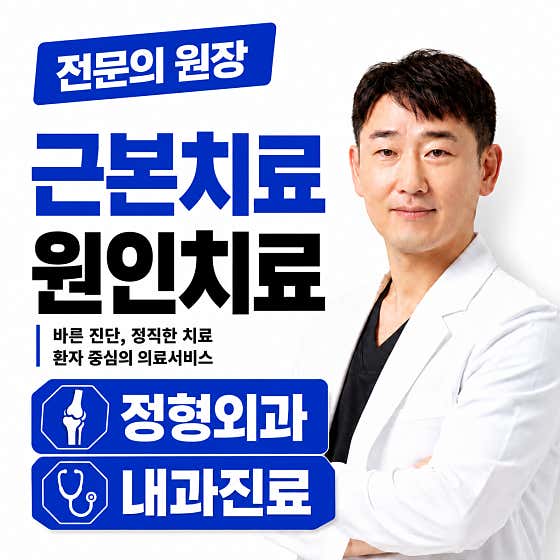 Dasan Barun Tong Clinic