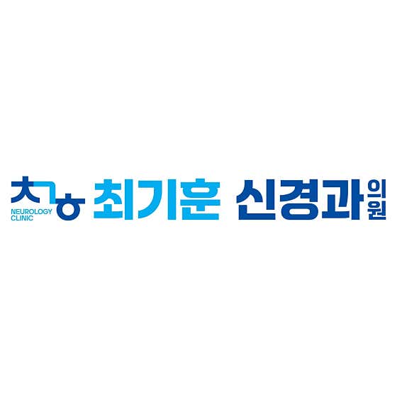 최기훈신경과의원